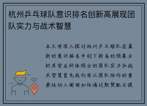 杭州乒乓球队意识排名创新高展现团队实力与战术智慧